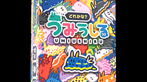 [どれかな？うみうしる]